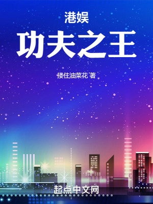 重生香港功夫巨星