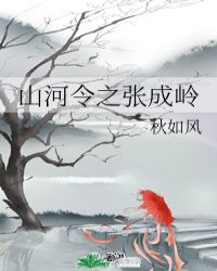 山河令之山海情小说